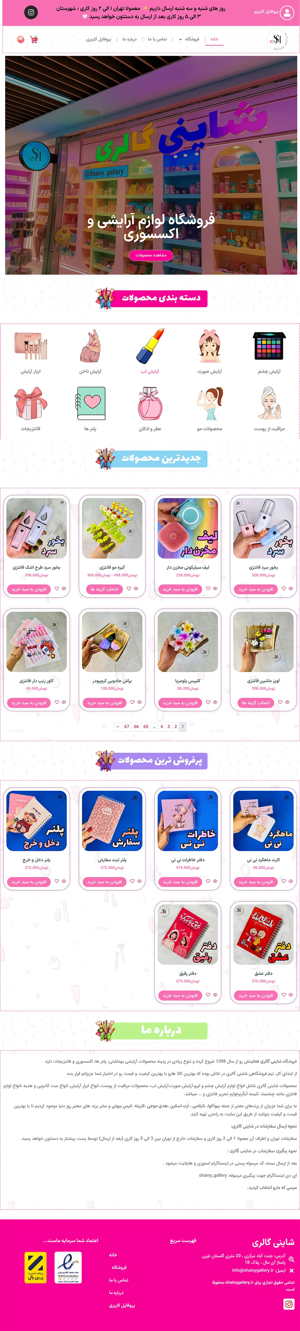 نمونه طراحی سایت فروشگاهی شاینی گالری توسط رضا خدارحمی